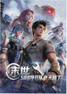 铁壳少年漫画封面